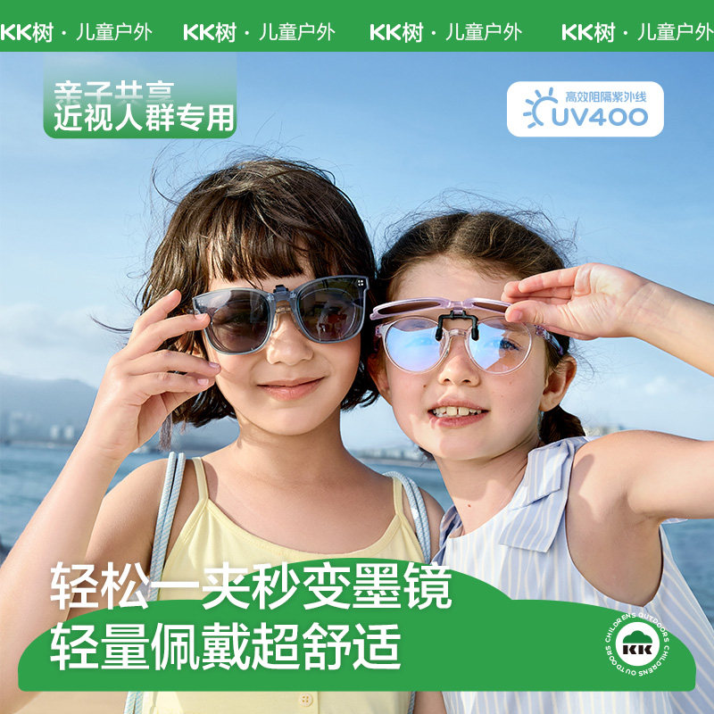 KK树儿童墨镜夹片可折叠可套近视眼镜太阳镜套镜小灵眸夹片太阳镜