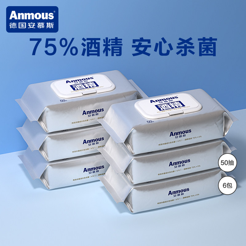安慕斯75%度酒精湿巾家用大包杀菌儿童湿纸巾50抽3包/6包