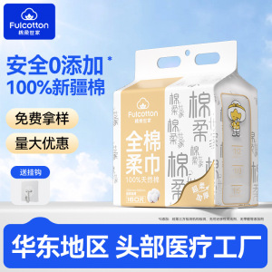Fulcotton棉柔世家洗脸巾一次性悬挂式抽取全棉纯棉壁挂装