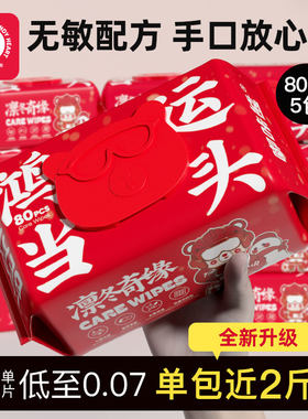 嘟咔熊手口湿巾 80抽5包 湿巾大包装家庭囤货款 鸿运当头喜庆款