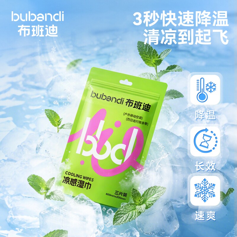 布班迪凉感湿巾清凉降温夏季户外随身便携薄荷冰爽提神神器