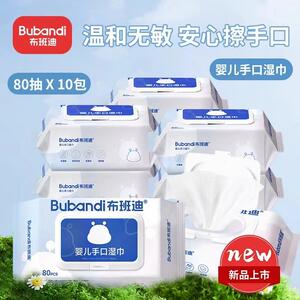 布班迪婴儿湿巾大包手口屁专用宝宝儿童湿纸巾家庭量贩装