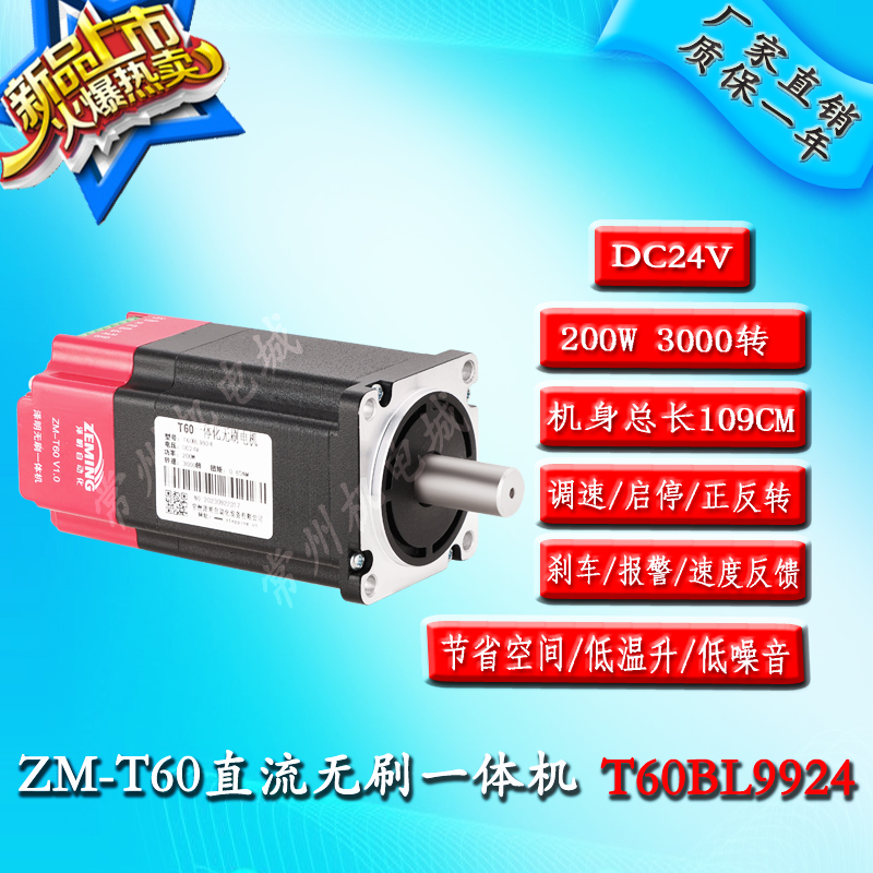 T60直流无刷电机齿轮泵控制器驱动器24V200W方向启停刹车调速报警