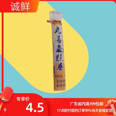 丸善鱼糕卷未切分 150g 寿司料理食材 拉面鱼糕