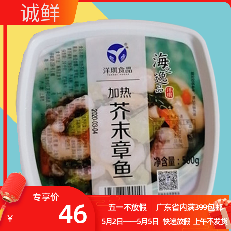 洋琪冷冻加热芥末章鱼 500g 1盒盒装即食章鱼寿司料理洋琪食品