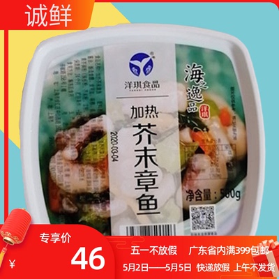 洋琪冷冻加热芥末章鱼 500g 1盒 盒装 即食章鱼 寿司料理洋琪食品