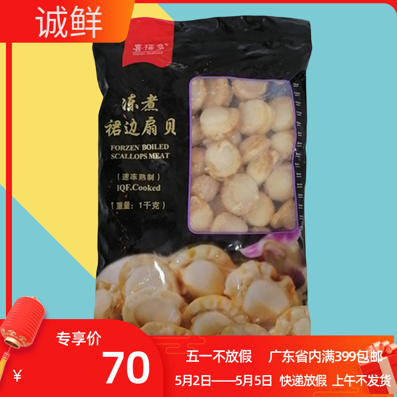 51-60喜福多熟冻扇贝肉加热即食熟帆立贝煮裙边扇贝51-60只 1kg