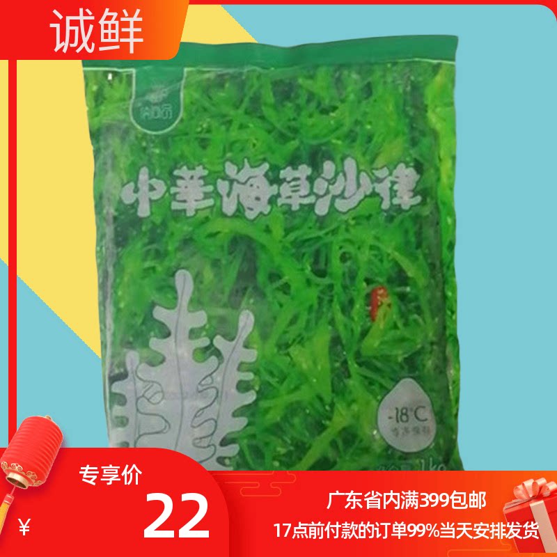 冷冻食品 中华海草沙律 海纳海草 即食海草 海带裙带菜 寿司 1kg