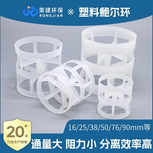 塑料鲍尔环填料聚丙烯PVC鲍尔环冷却塔耐酸碱塑料鲍尔环散堆填料