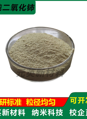 微米氧化铈 纳米氧化铈 高纯超细氧化铈二氧化铈粉末 CeO2抛光粉