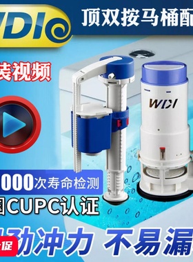 WDI连体分体老式顶部双按抽水马桶水箱配件浮子 进水出水器排水阀