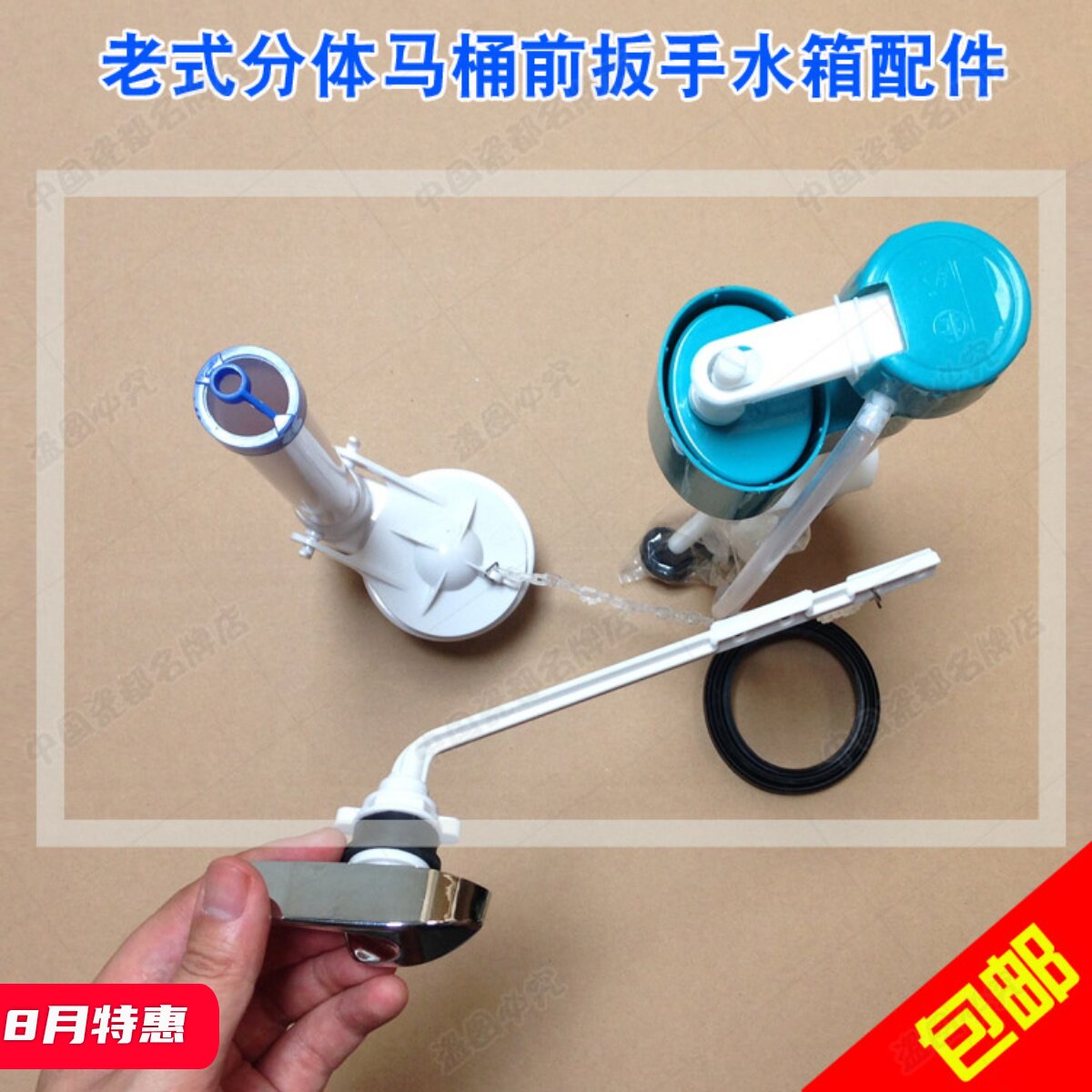 老式分体侧按前掰马桶水箱配件