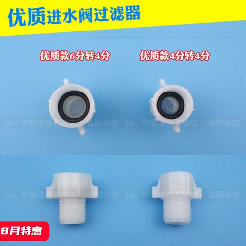 马桶进水阀配件分转过滤器