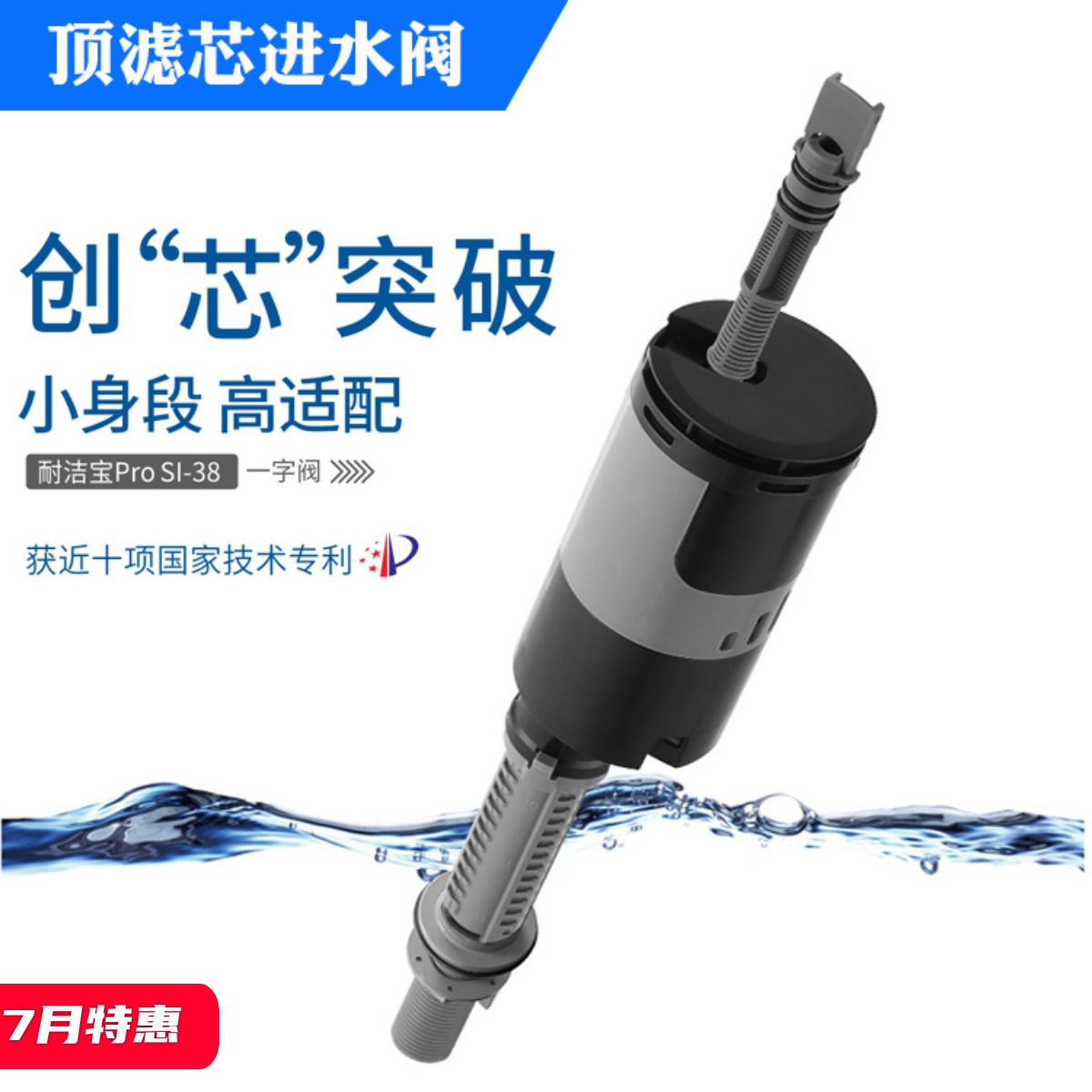 高端马桶排水阀新型顶滤芯进水阀