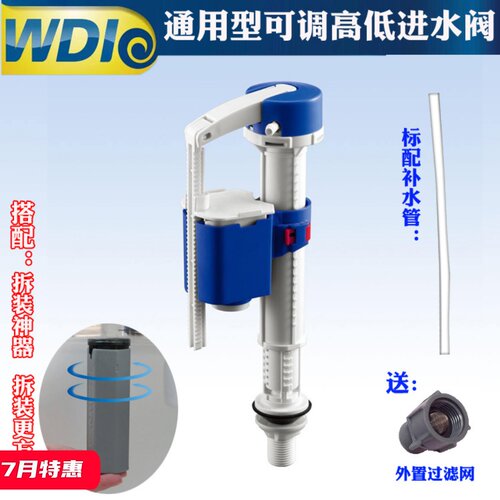 WDI连身两件式老式通用低 高水箱抽水马桶配件进水阀进水器浮球浮