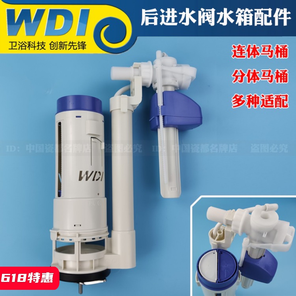 WDI连体分体马桶座便器水箱配件后进水侧进水排水阀出水器入水阀