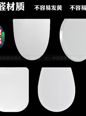 适配AB1240 1118 1286 1208 1267脲醛马桶U型V型方形盖板 金箭牌