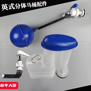 香港英式前侧扳手分体马桶配件坐便器排水阀侧进水出水冲水器浮球
