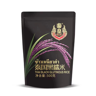 泰皇泰国原粮黑糯米500g袋装紫米甜点养生米大米血檽米饭团米1斤