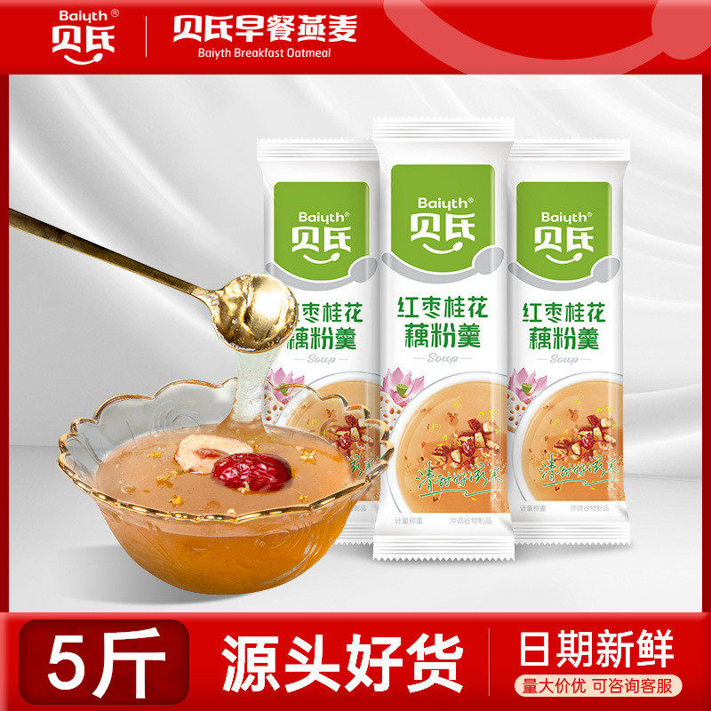 贝氏红枣桂花藕粉5斤早餐营养餐冲饮桂花坚果藕粉速溶食品67条装