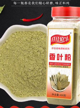 仟佳佰味香叶粉400g大桶装卤水料川菜炖肉天竺桂月桂叶调味料香料