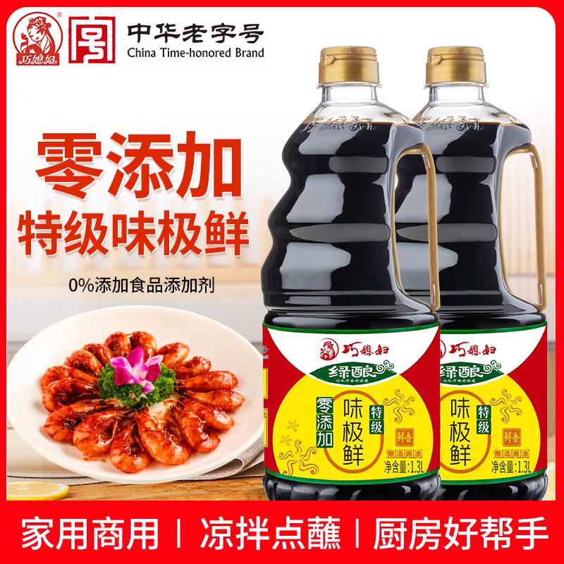 巧媳妇绿酿零添加特级味极鲜1.3L*2瓶装炒菜凉拌卤炖家用生抽调馅