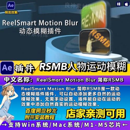 RSMB运动模糊中文AE插件人物运动模糊插件最新2026版本Win/Mac