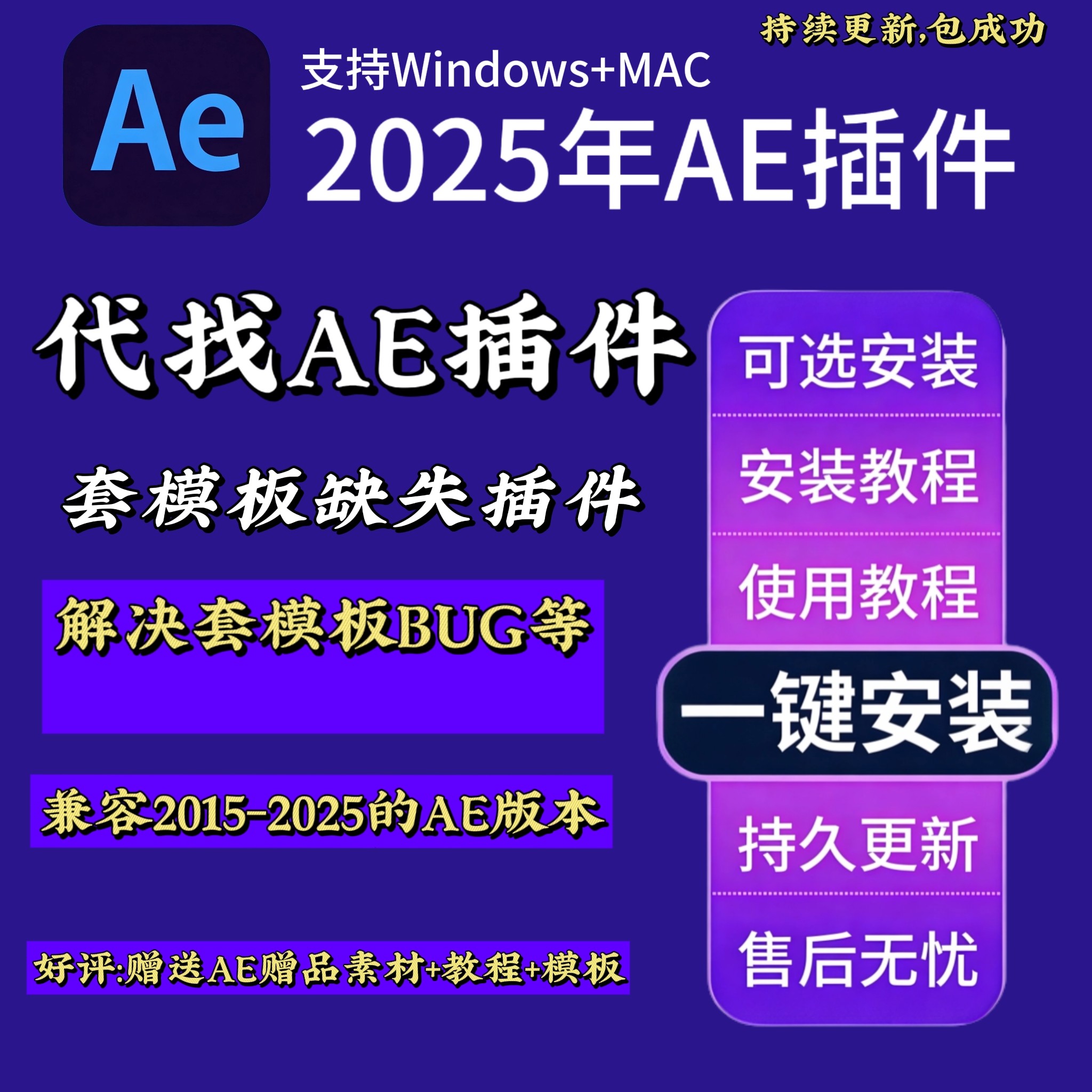 AE插件模板代找和解决AE插件丢失问题-支持MAC/win电脑