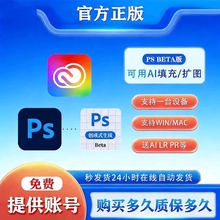 2025正版PS BetaAI创成式填充扩图photoshop软件-支持mac/win