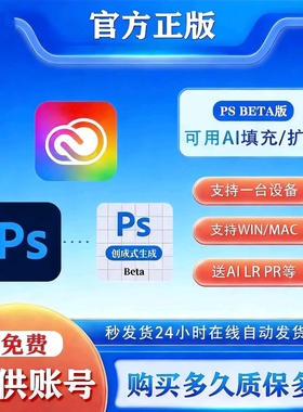 2026正版PS BetaAI创成式填充扩图photoshop软件-支持mac/win
