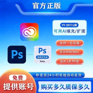 2026正版PS BetaAI创成式填充扩图photoshop软件-支持mac/win