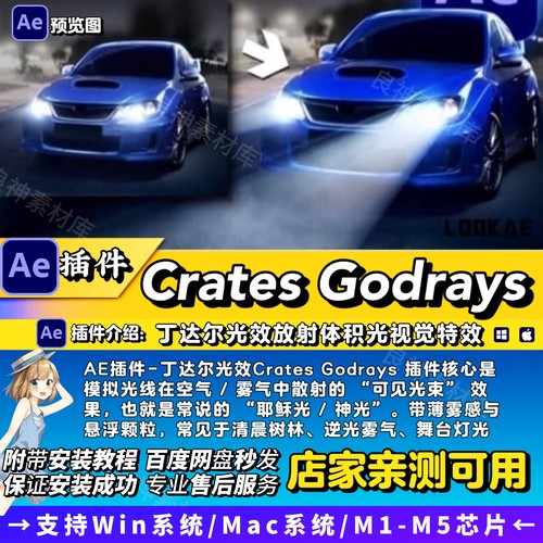 Crates_Godrays中文【AE插件】丁达尔光效放射光特效2026Win/MAC