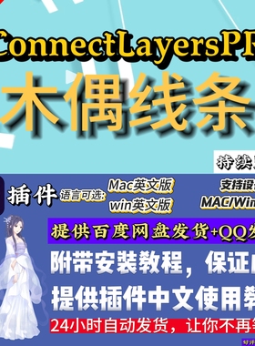 英文AE插件MB_ConnectLayersPRO_1.3.3木偶线条插件MAC/win