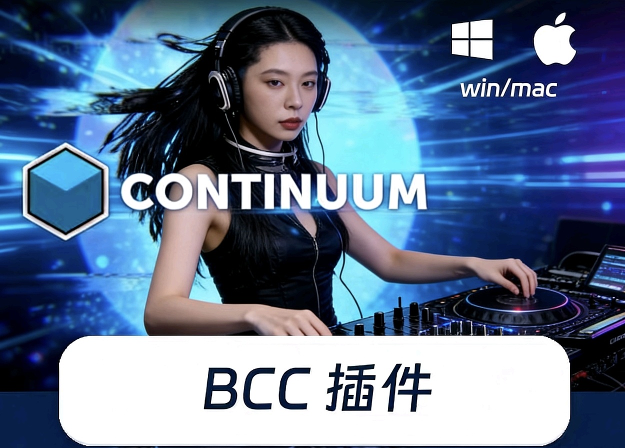 2025年AE-PR插件BCC汉化版【中文版win苹果ae插件】