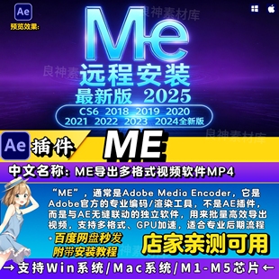 Media Encoder 中文汉化AE插件视频导出ME插件 支持Win/Mac系统
