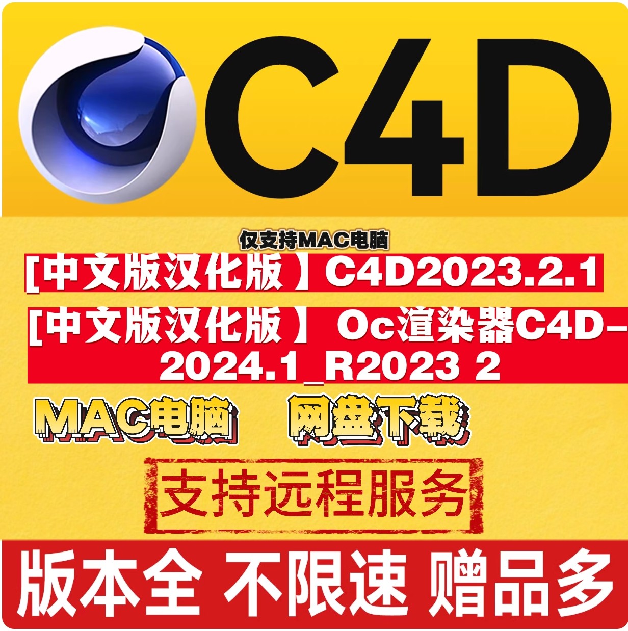 中文汉化C4D软件安装包和OC渲染器插件-仅支持MAC电脑(2023版本)
