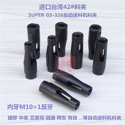 台湾LJR料夹 艾恩司自动送料机料夹 10*1L反牙送料夹SUPER GS-326