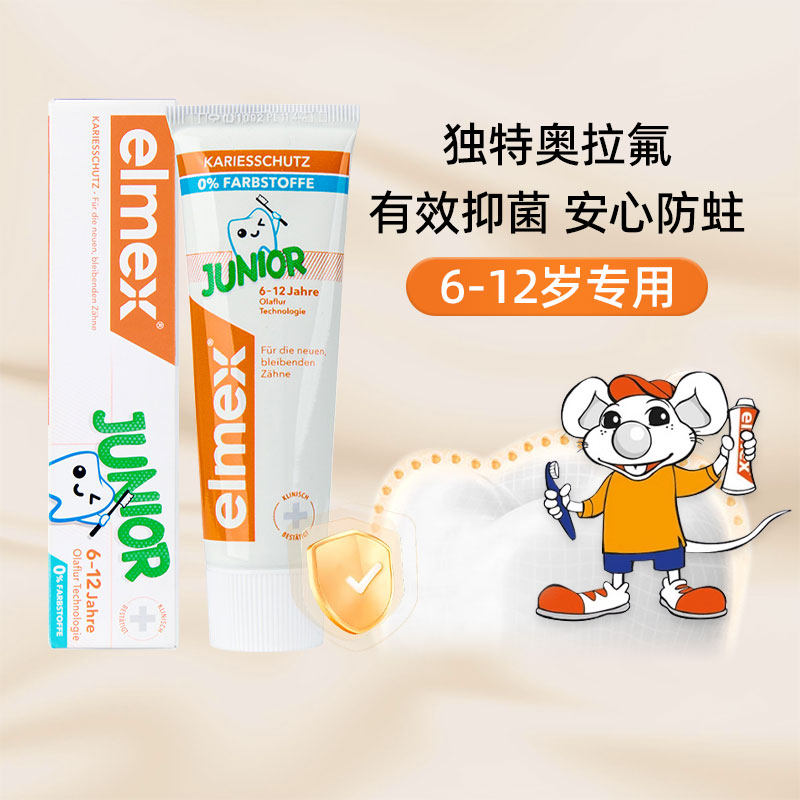 elmex/艾美适儿童牙膏防蛀防龋齿6-12岁宝妈推荐,洗护清洁剂/卫生巾/纸/香薰,牙膏,淘宝优惠券,粉丝福利购,淘宝优惠卷