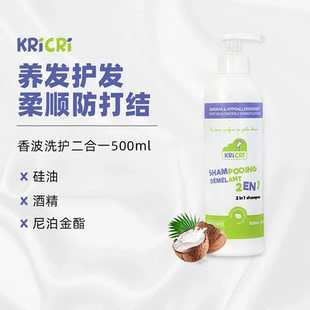 KRICRI/奇利奇利法国原装洗发柔顺二合一香波 3岁以上