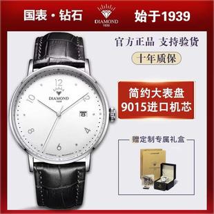 钻石牌手表男士大表盘简约时尚超薄全自动机械腕表9015机芯