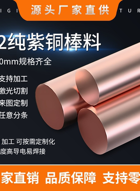 T2紫铜棒红铜棒实心电极纯紫铜圆柱条磨具定制折弯打孔零切导电强