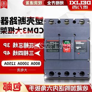 CDM3 3300 议价器德力西RUF塑壳断路0CDM1 80F 4P空请 430气0