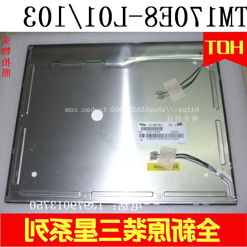 议价全新原装 三星17寸 LTM170E8-L01 LTM170E8-L03工控液晶屏