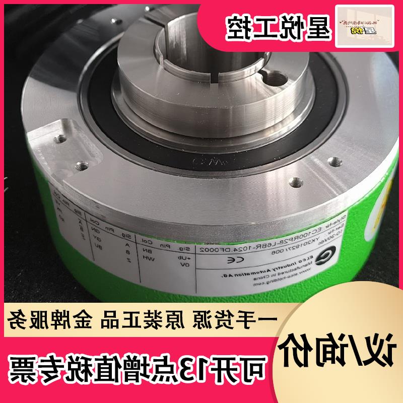 议价ELCO高精度编码器,EC100RP28-L6BR-1024 .DF0002