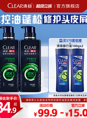 清扬男士劲能瓶专研去屑洗发水控油蓬松洗头膏正品380g/570g*2
