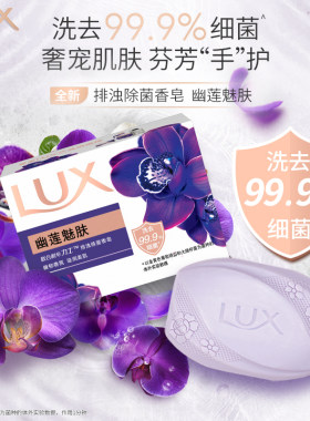 力士幽莲魅肤恒久嫩肤香皂装男女士沐浴香氛洗手肥皂除菌100g单块