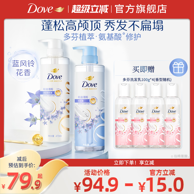 多芬植萃无硅油蓬松洗发水樱花/蓝风铃男女士470ml洗头膏品牌正