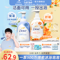 【孙颖莎同款】多芬云朵泡泡沐浴露氨基酸滋润绵密保湿持久留香