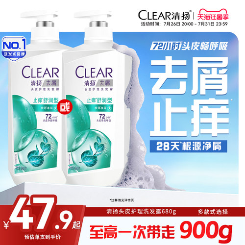 CLEAR清扬洗发水止痒去屑洗头膏去头屑官方正品680g/900g