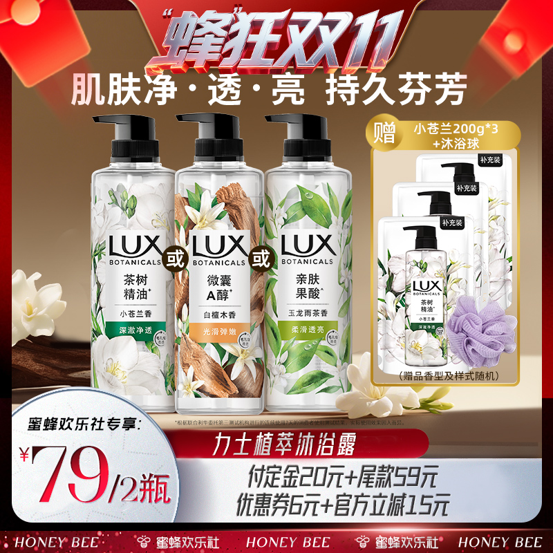 力士植萃沐浴露留香烟酰胺男女士